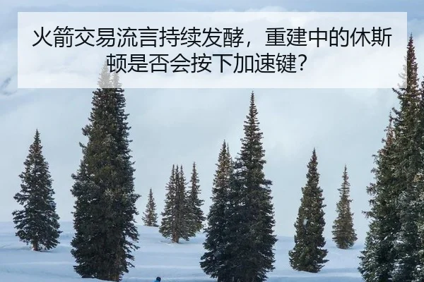 huo-jian-jiao-yi-liu-yan-chi-xu-fa-jiao-chong-jian-zhong-de-xiu-si-dun-shi-fou-hui-an-xia-jia-su-jian-2-898.jpg